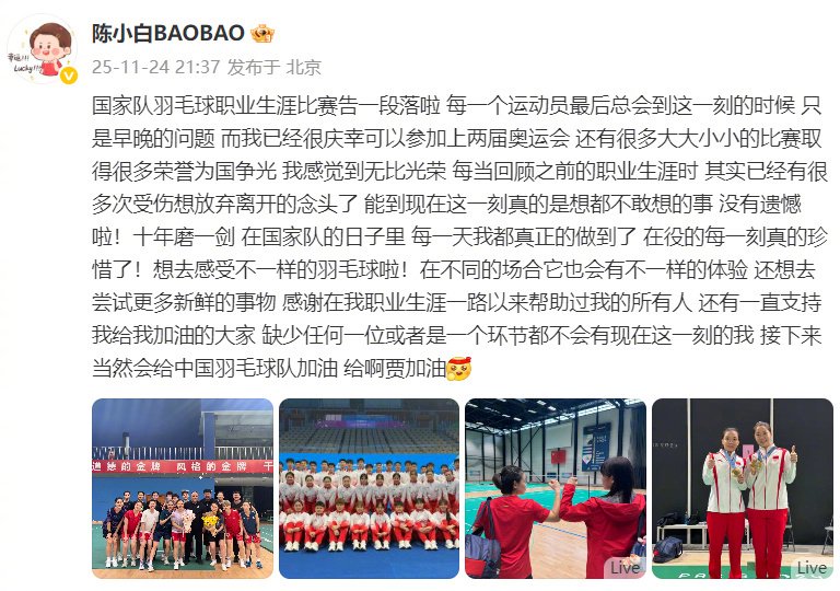 陈清晨告别国家队，坦言十年征战无憾