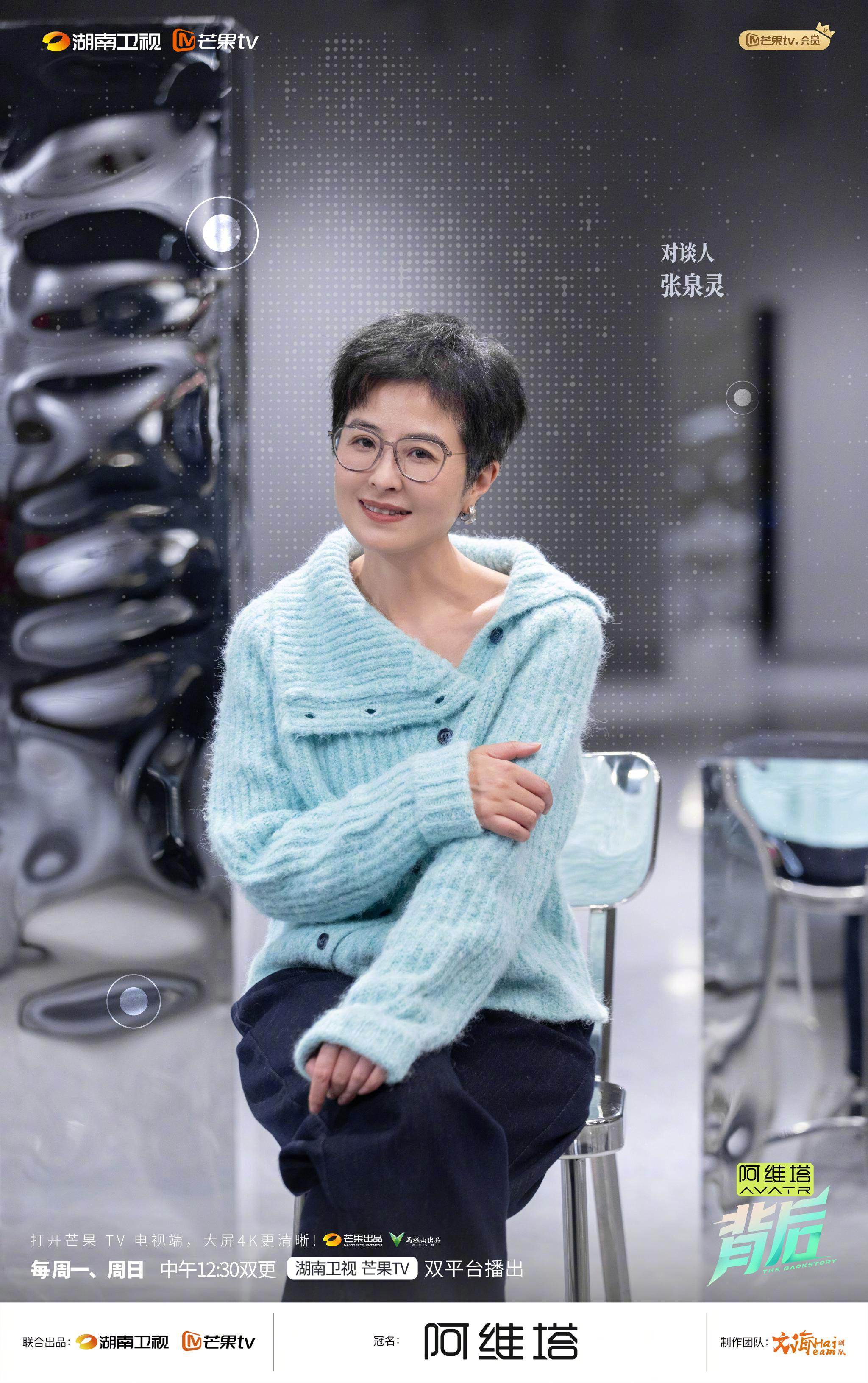 苏有朋湖南卫视《背后》今日上线，与张泉灵赵一橙对谈