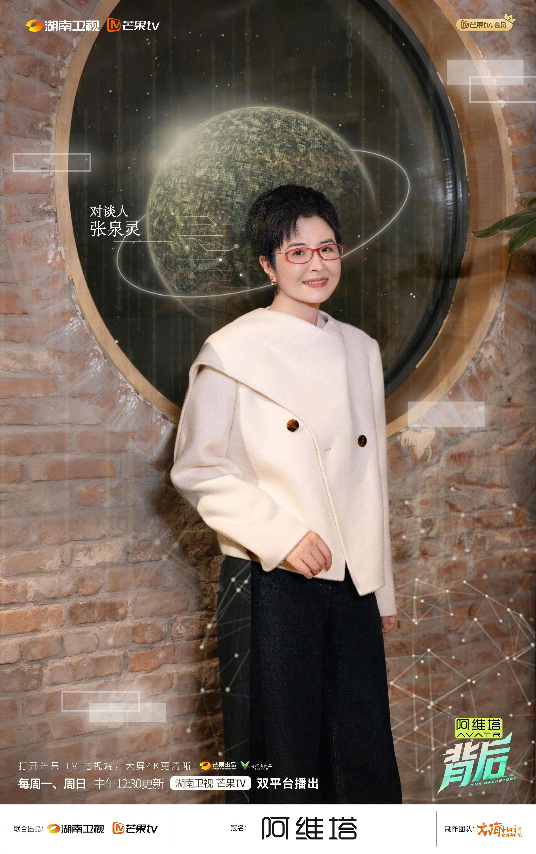 郭采洁湖南卫视《背后》今中午12:30上线，与张泉灵赵一橙儿对谈