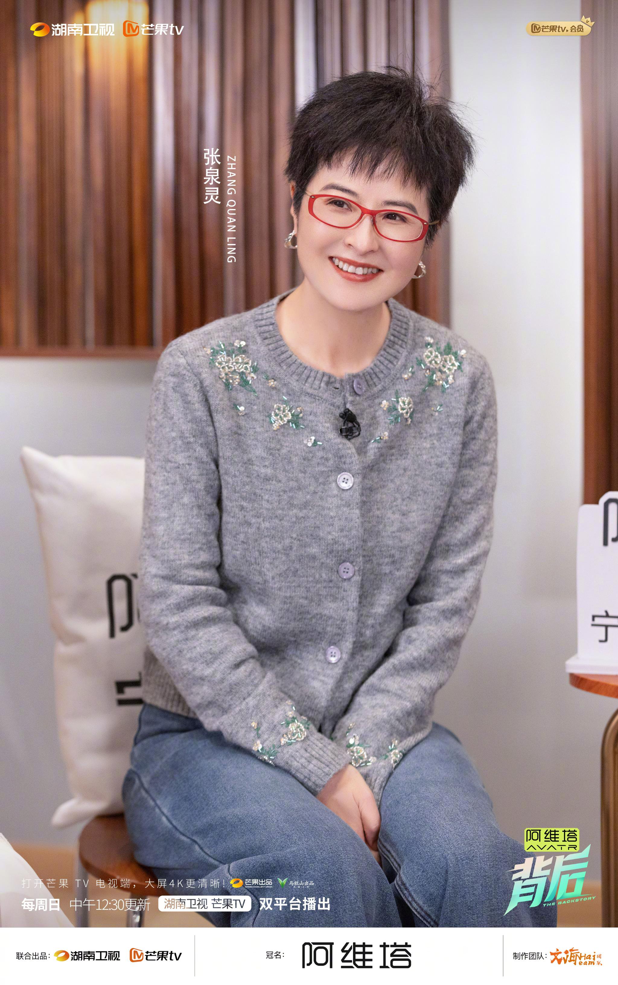 周笔畅湖南卫视《背后》袒露真我，与张泉灵李莎旻子对谈