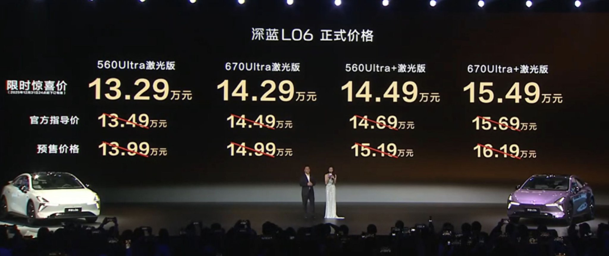 深蓝L06上市，标配670km续航、激光雷达，售13.49万起