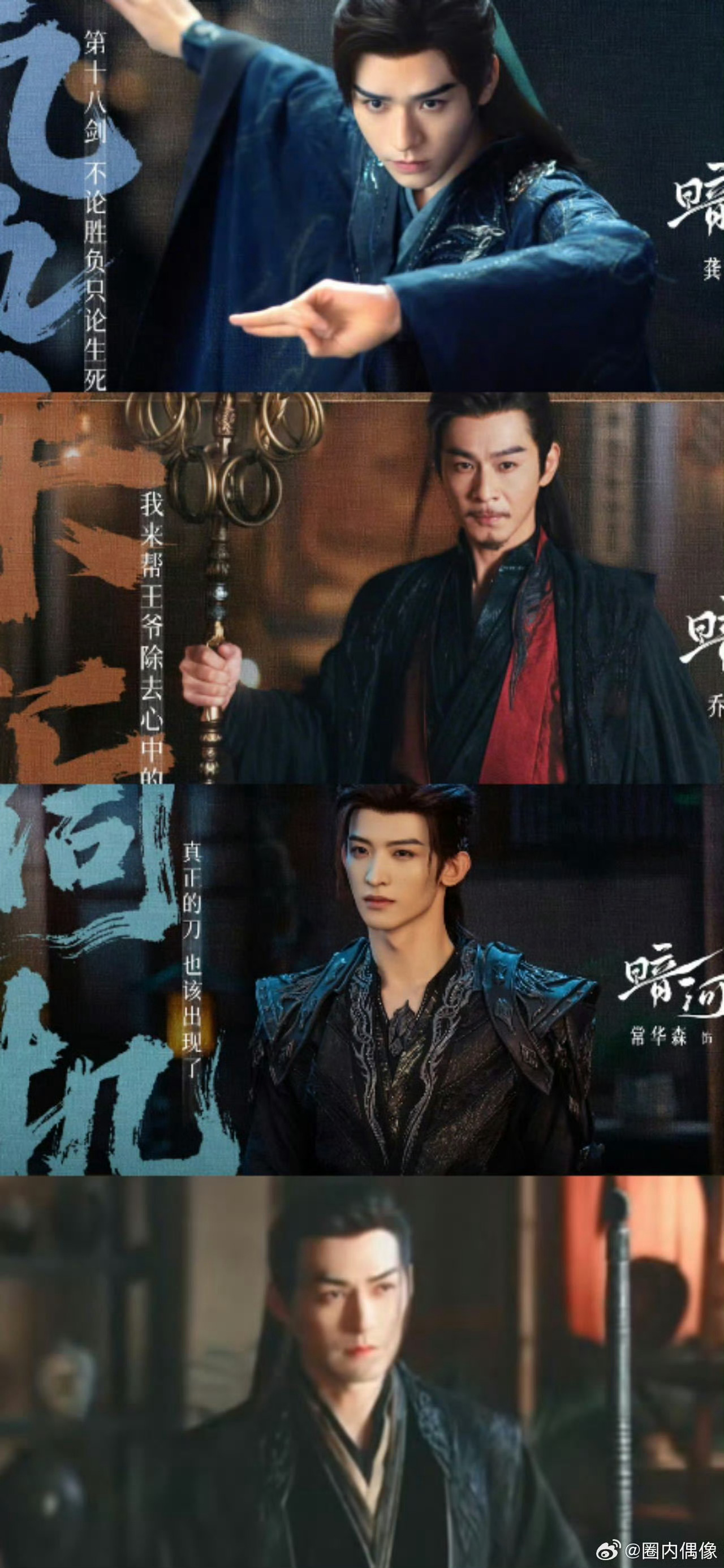 暗河传苏暮雨剑阵惊艳亮相，龚俊常华森乔振宇严屹宽主演