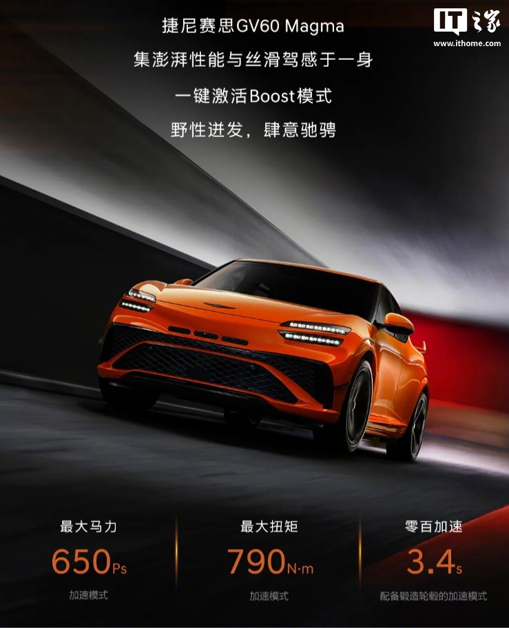 捷尼赛思GV60 Magma亮相，最大650PS马力、零百加速3.4秒
