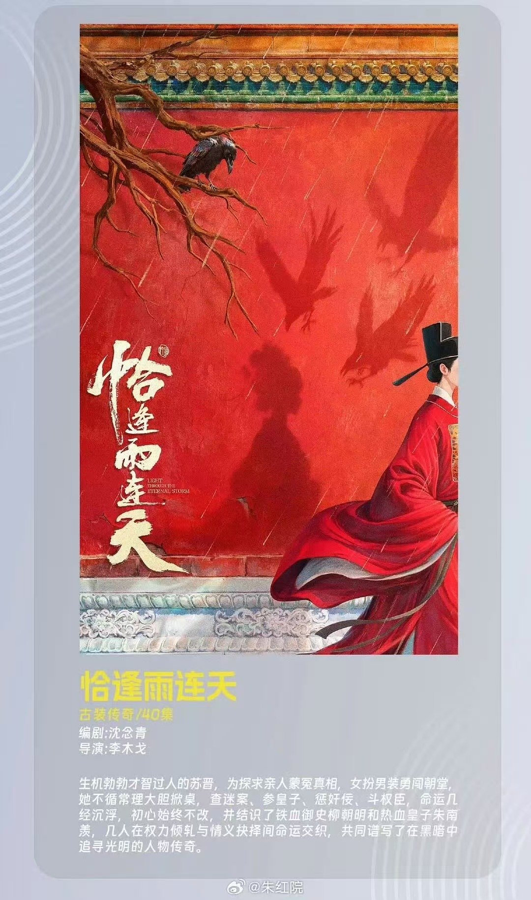 丁禹兮新剧《恰逢雨连天》男主为柳朝明