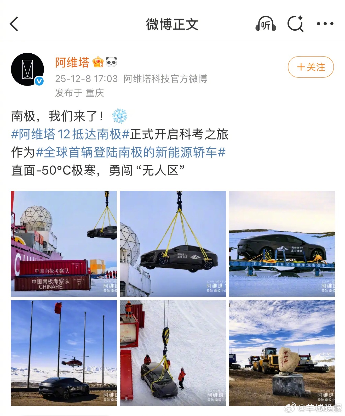 阿维塔12南极夏季营销被指虚假宣传