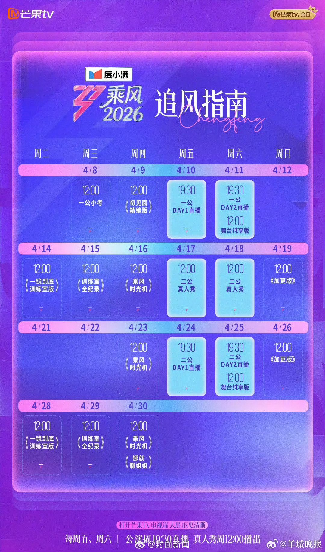浪姐7一公小考直播临时取消，改为次日录播