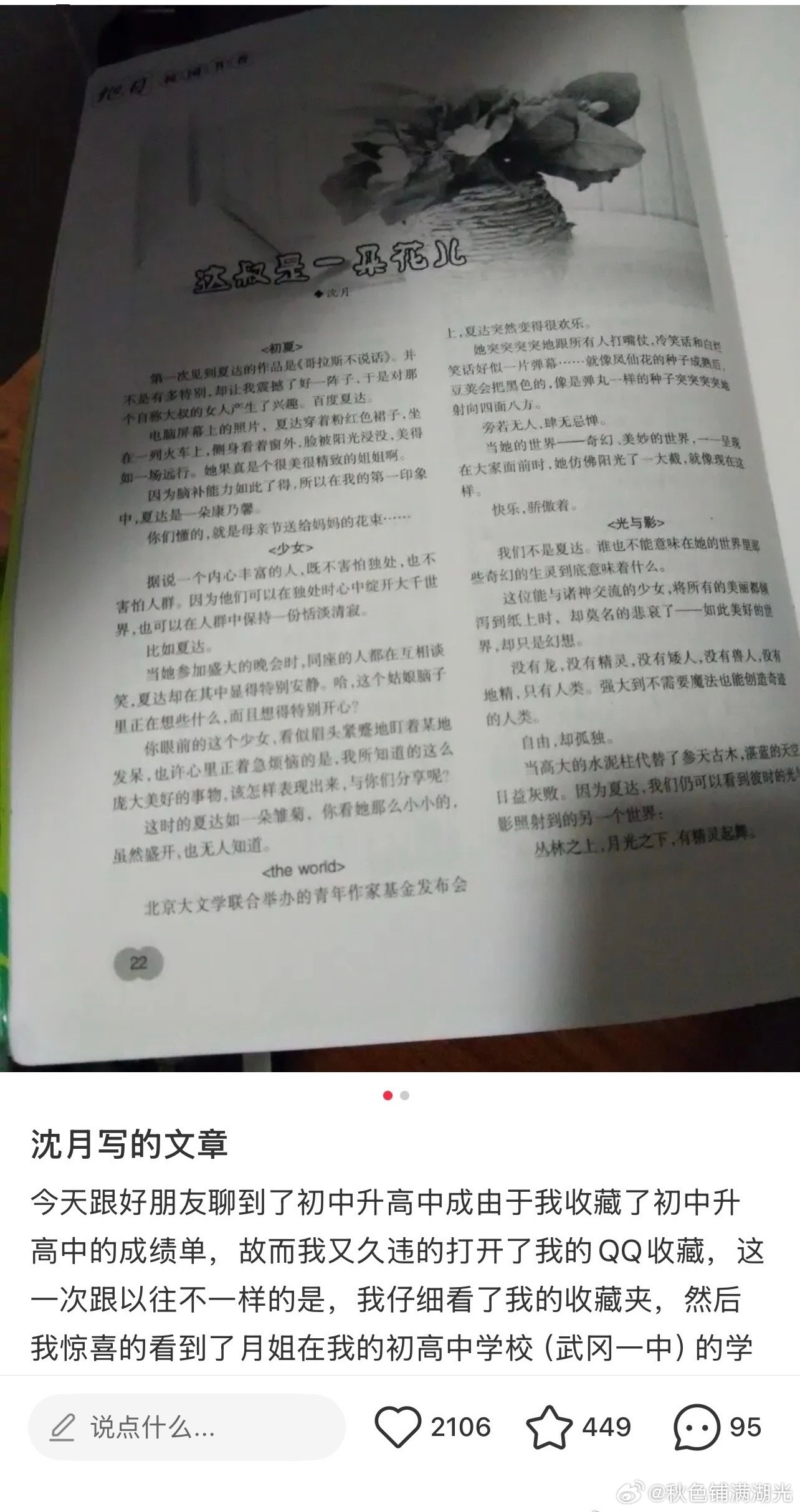 网友曝沈月文章与夏达插画集文字高度重合