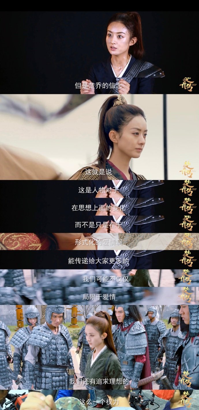 赵丽颖回顾楚乔传，称楚乔不负信仰
