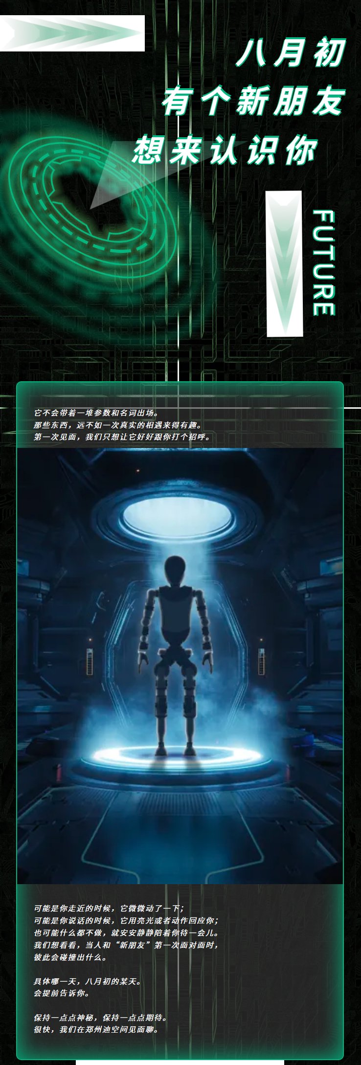 比亚迪迪空间八月初首次展示人形机器人