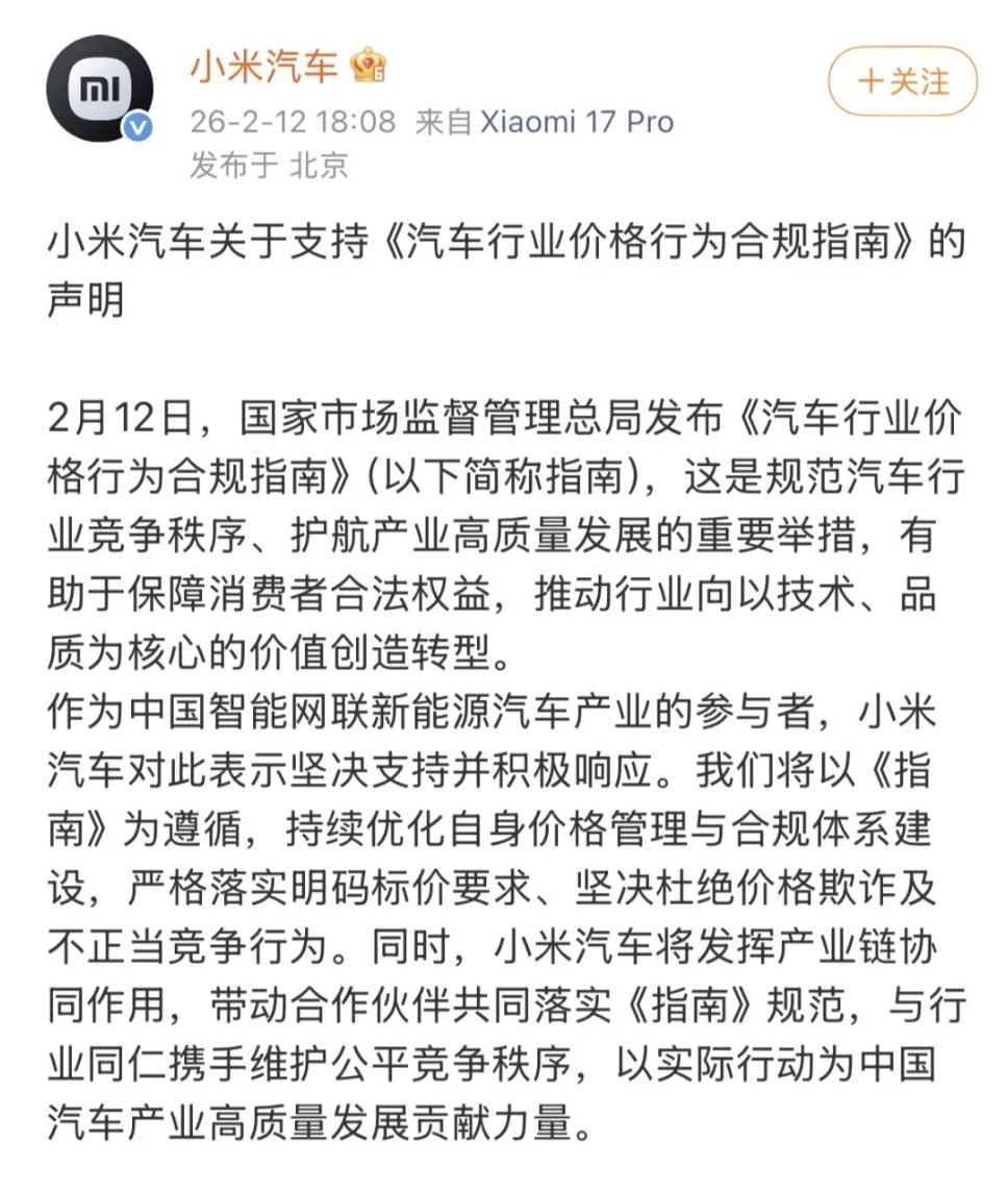 小米汽车坚决支持汽车行业价格合规指南