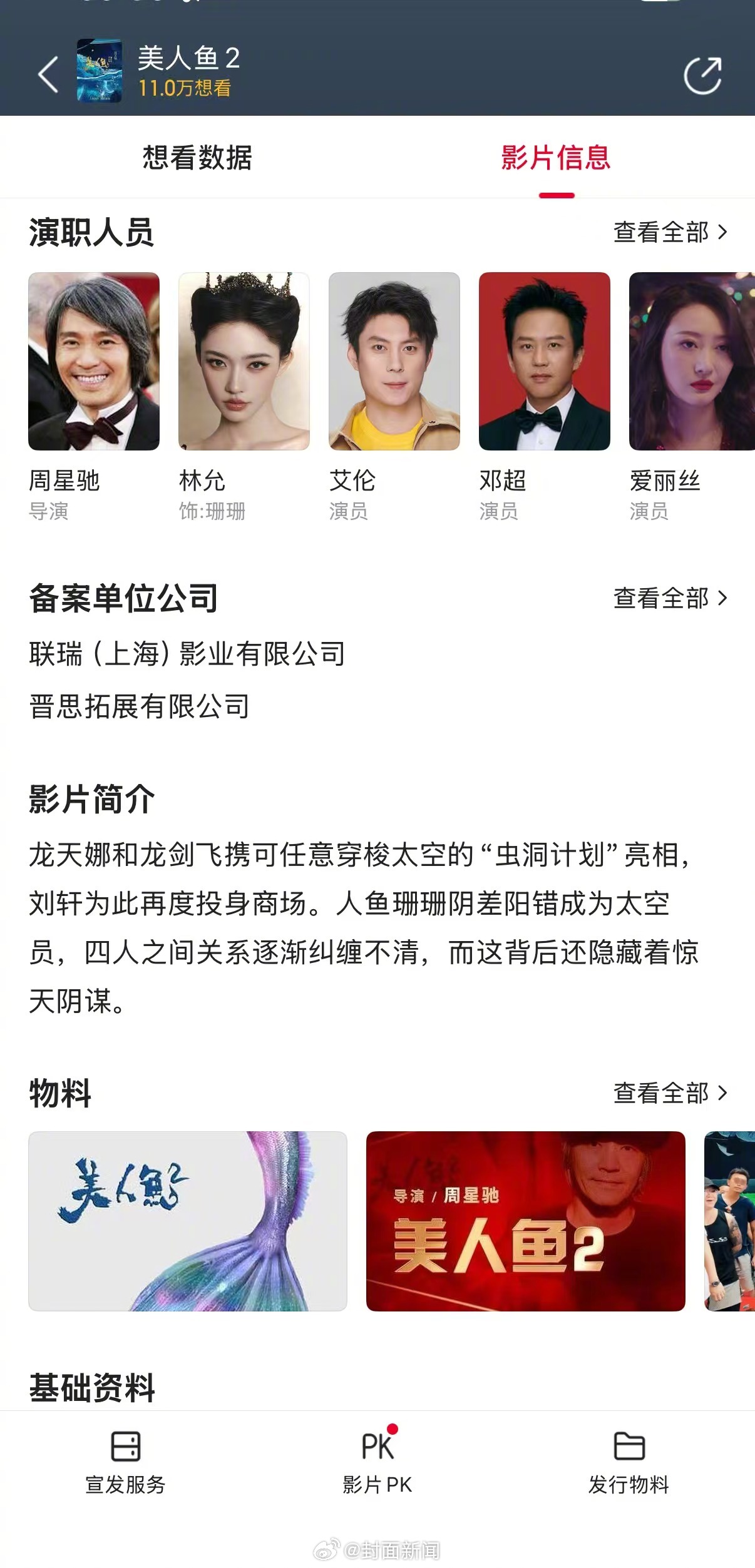 美人鱼2主演变更引热议，立项9年想看人数超11万