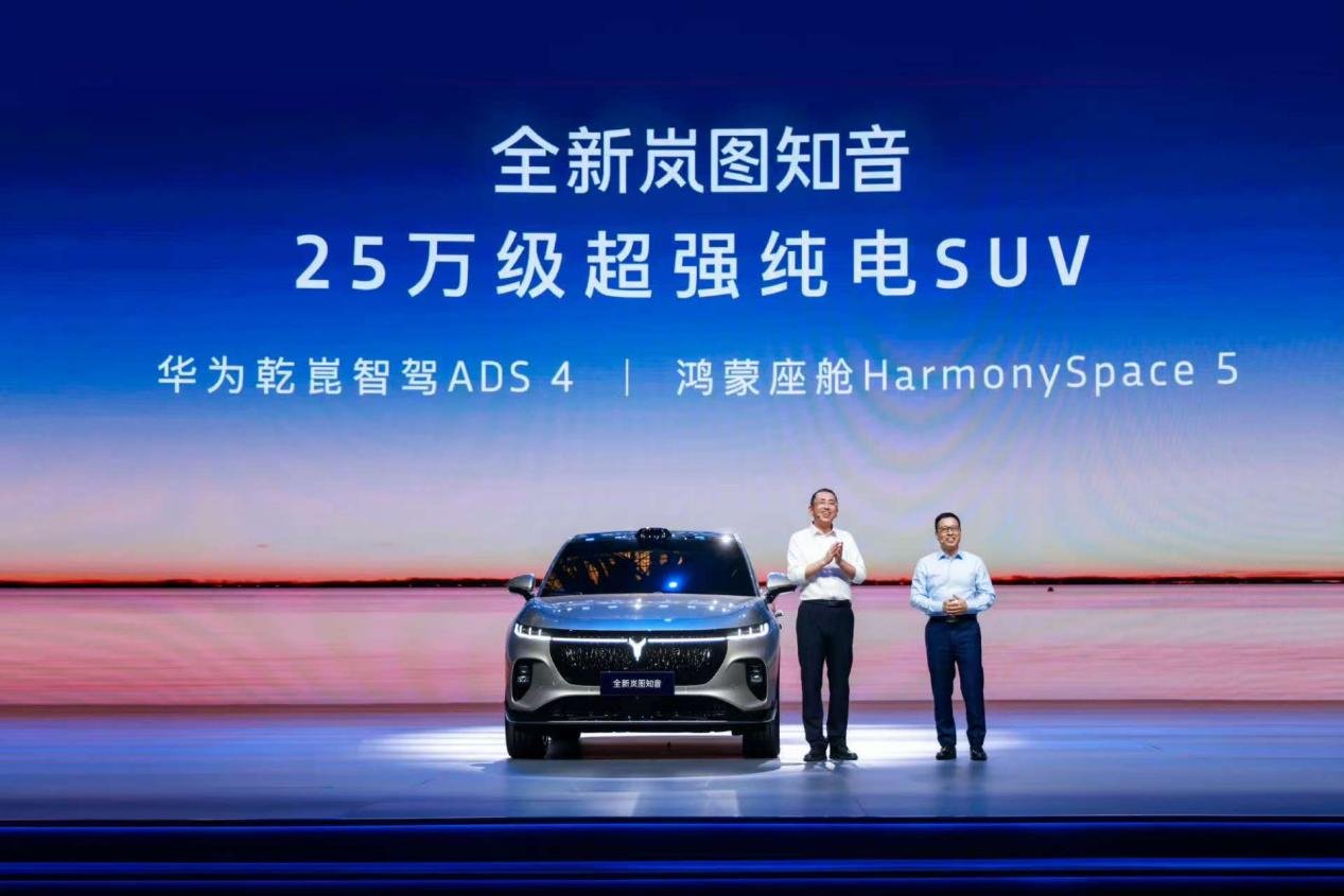 岚图知音预售价20.29万起，标配华为乾崑智驾与鸿蒙5座舱