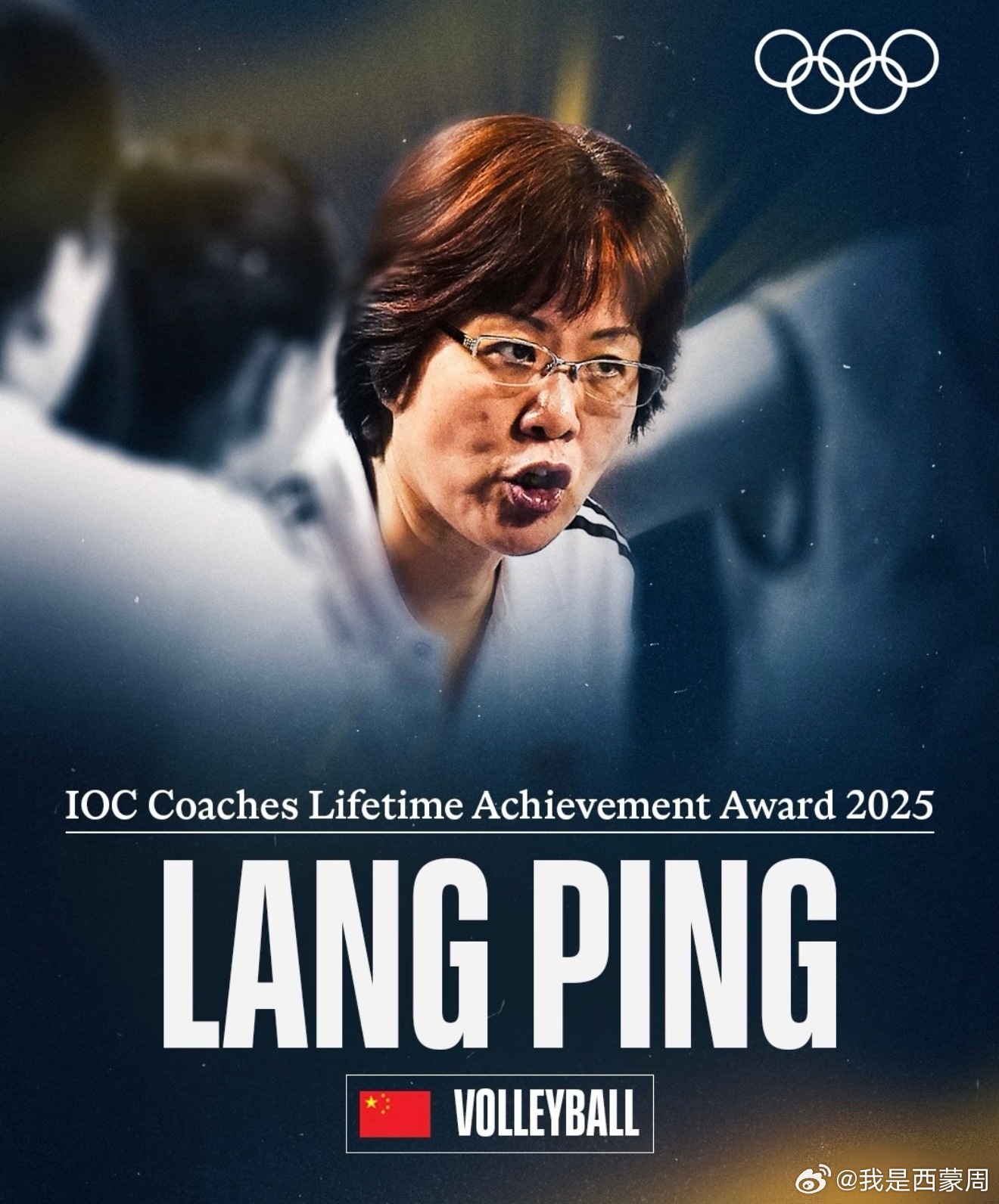 郎平获国际奥委会教练终身成就奖