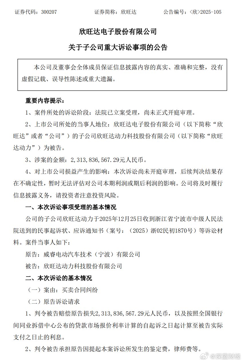 欣旺达子公司涉电芯质量问题被吉利起诉，涉案23亿