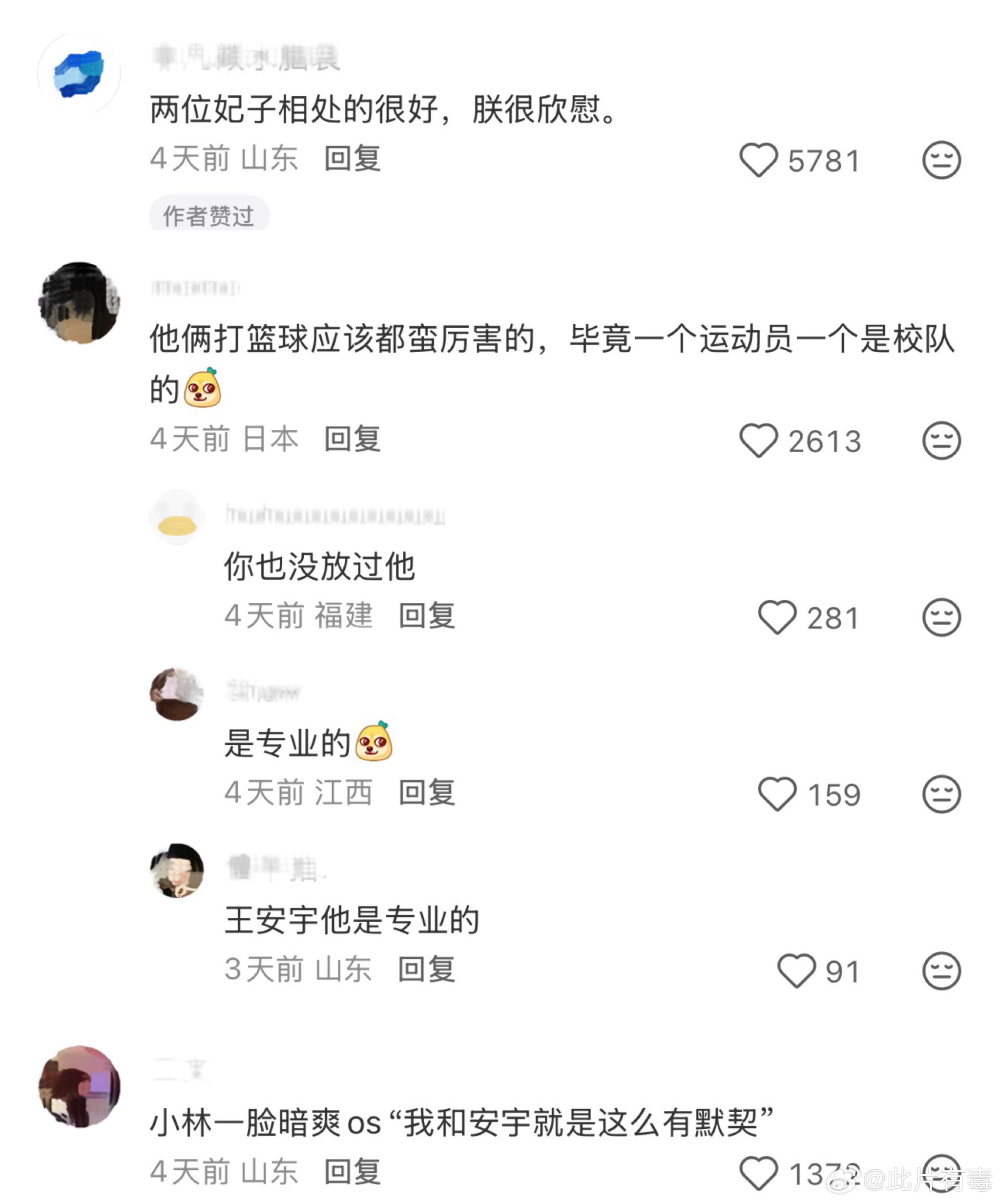 李昀锐王安宇牵手引网友热议