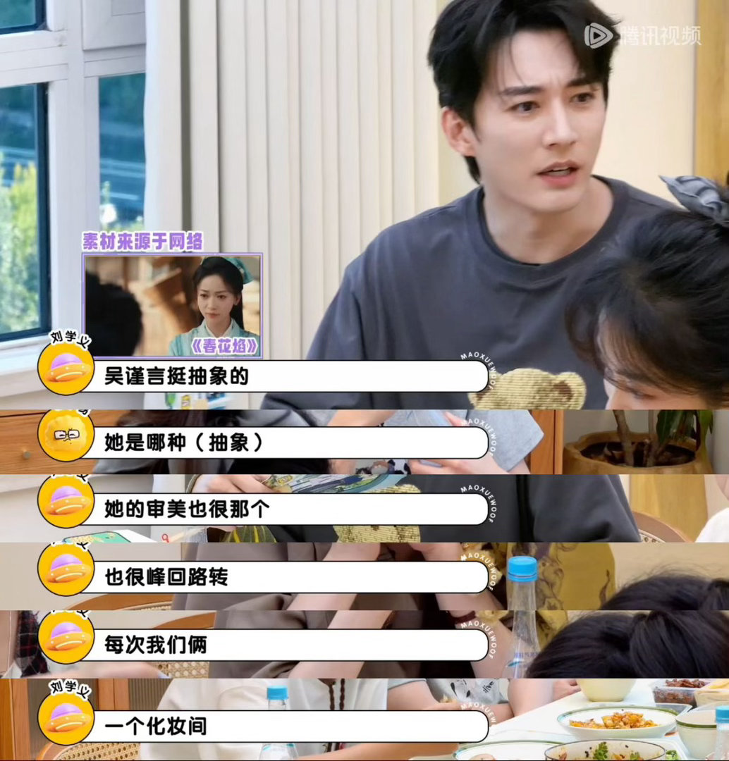 刘学义称吴谨言审美峰回路转