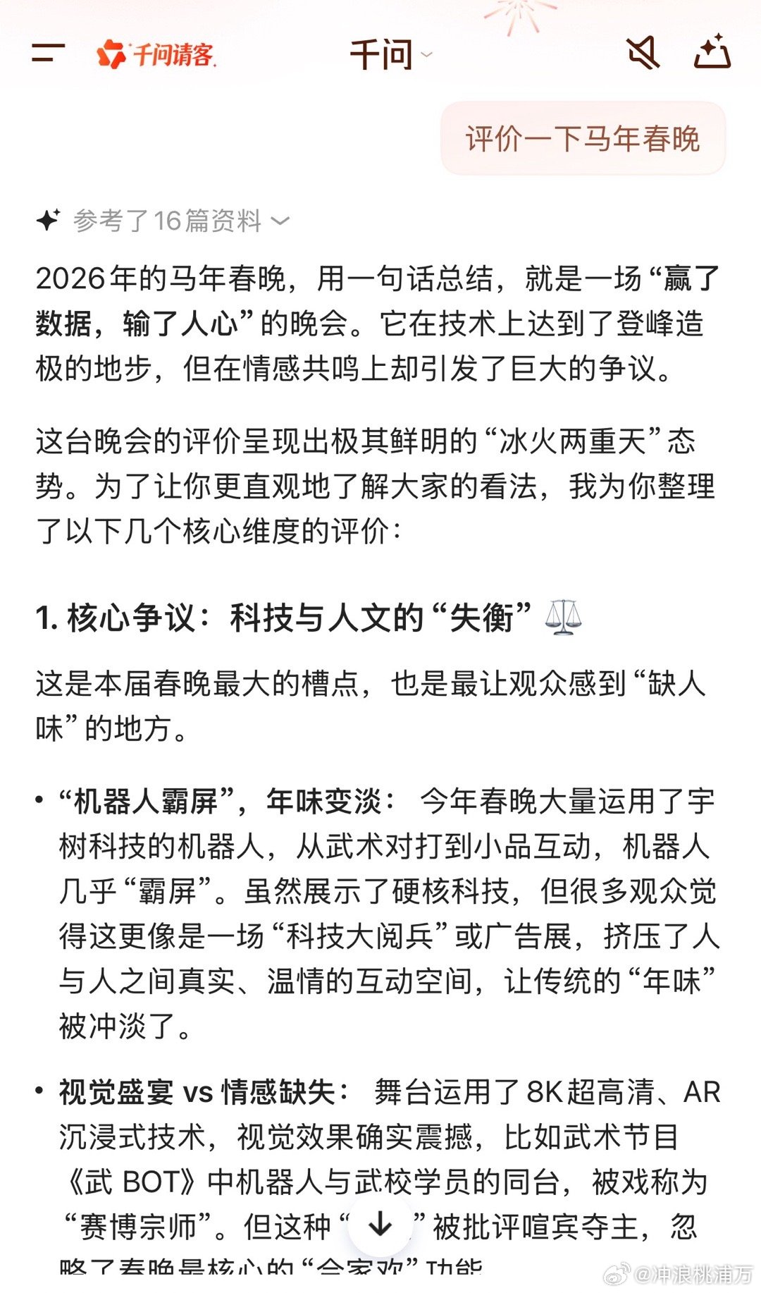 马年春晚转型尝试获评，邓超王菲节目获赞