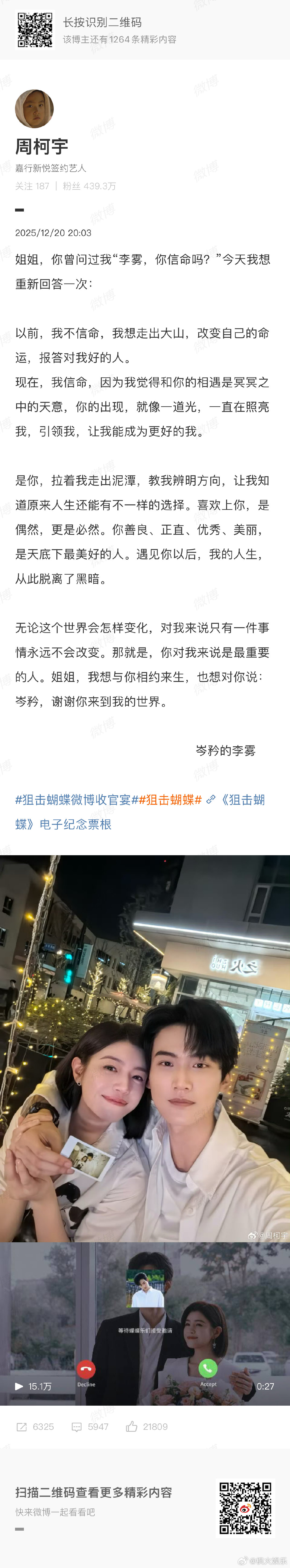 周柯宇发文告别李雾，感恩岑矜来到世界