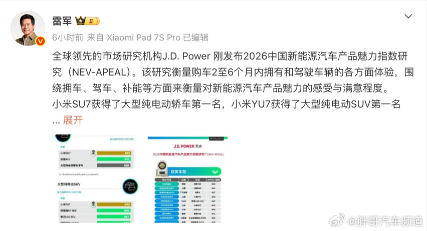 雷军宣布小米SU7、YU7分获J.D. Power大型纯电轿车及SUV榜首