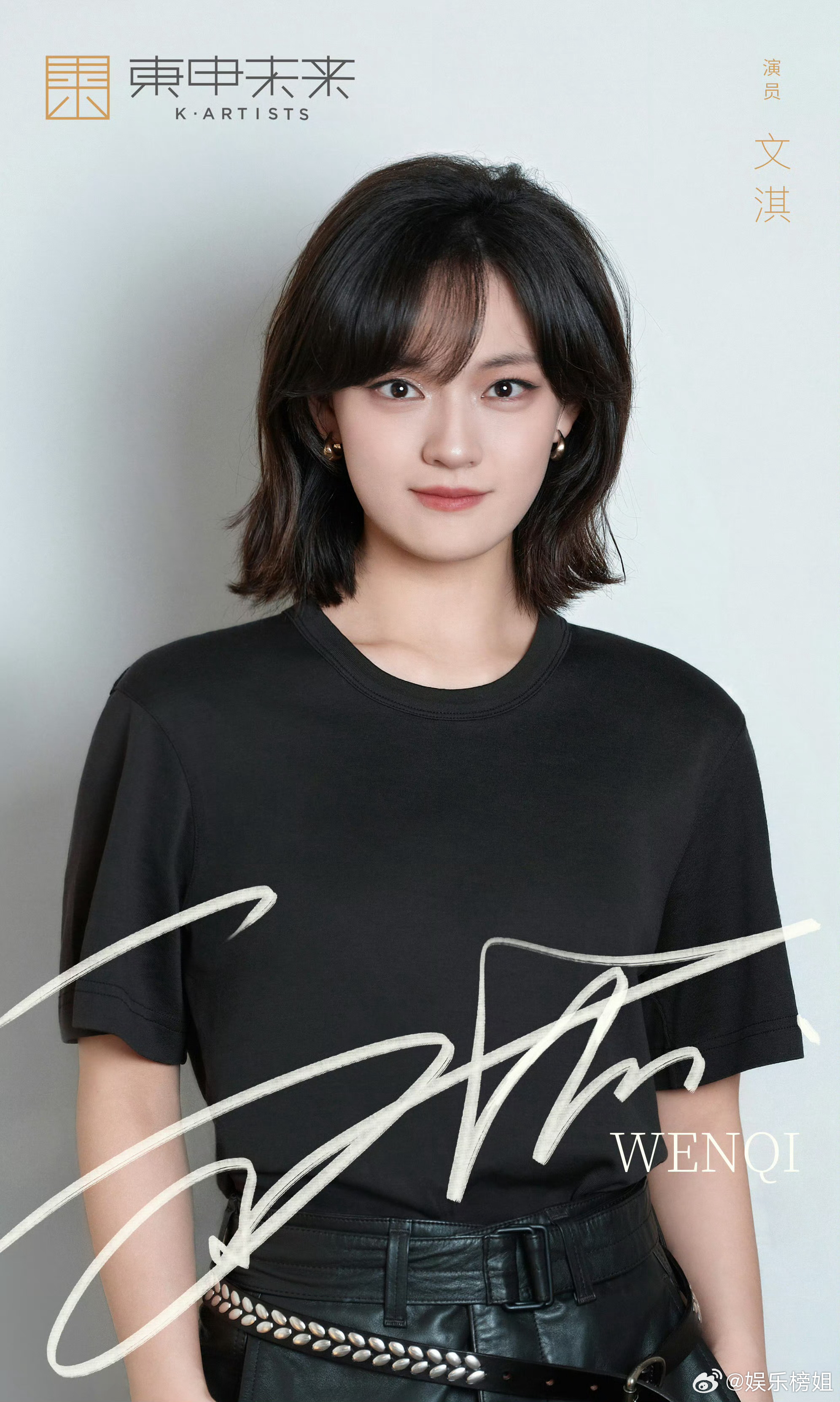 文淇官宣加入东申未来，与张婧仪互动引关注