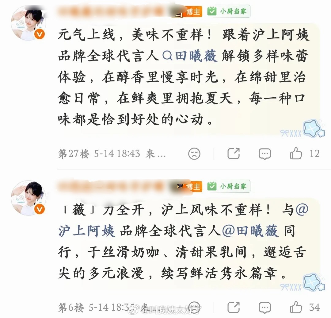 田曦薇出任沪上阿姨全球代言人