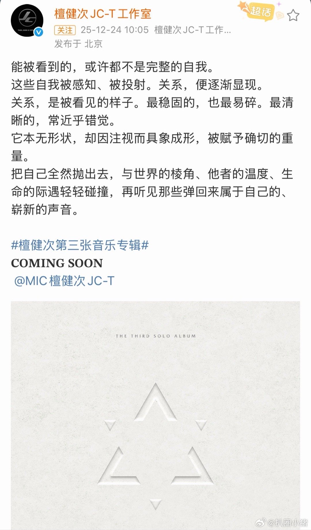 檀健次第三张音乐专辑即将发布