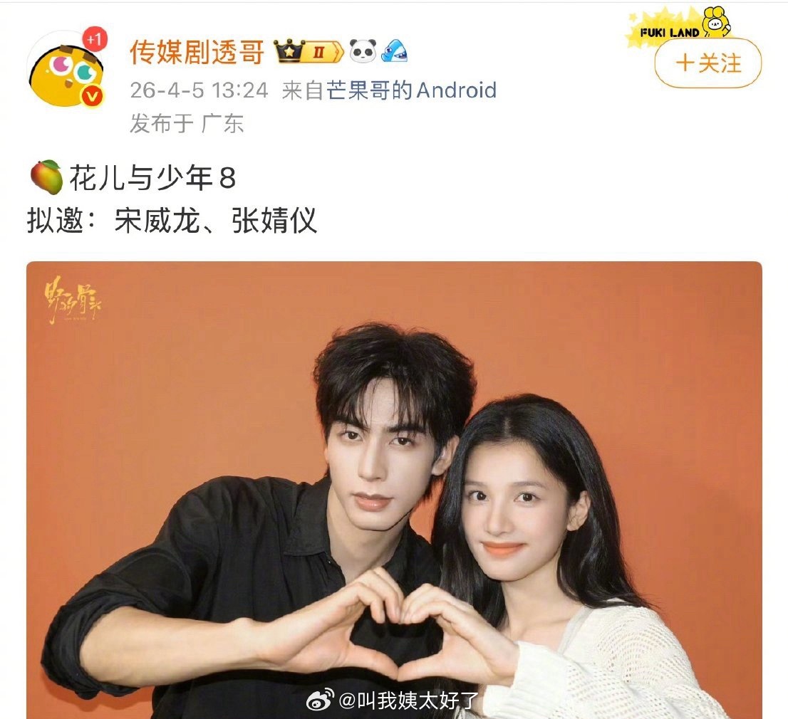 《花儿与少年8》拟邀宋威龙张婧仪加盟