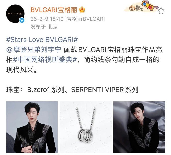 宝格丽官宣刘宇宁为品牌代言人