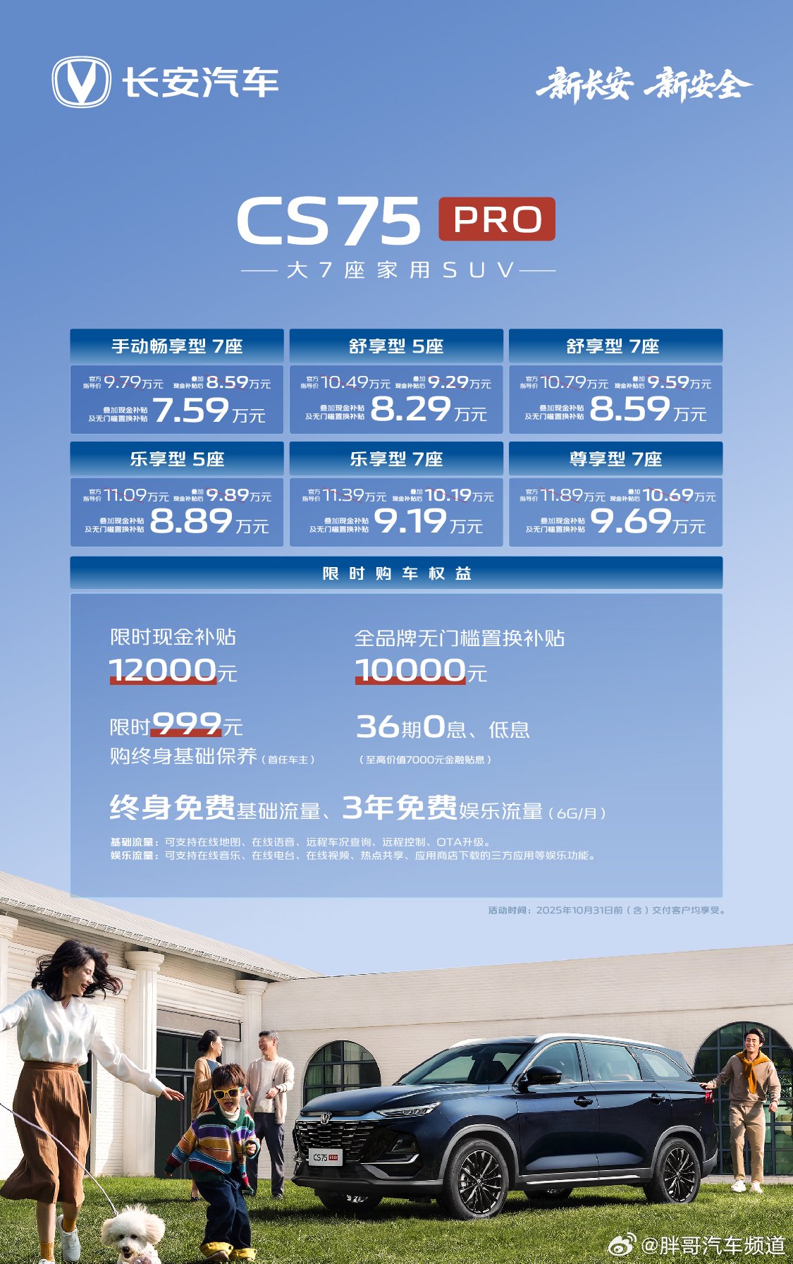 新款长安CS75 PRO上市，6款车型售9.79万起