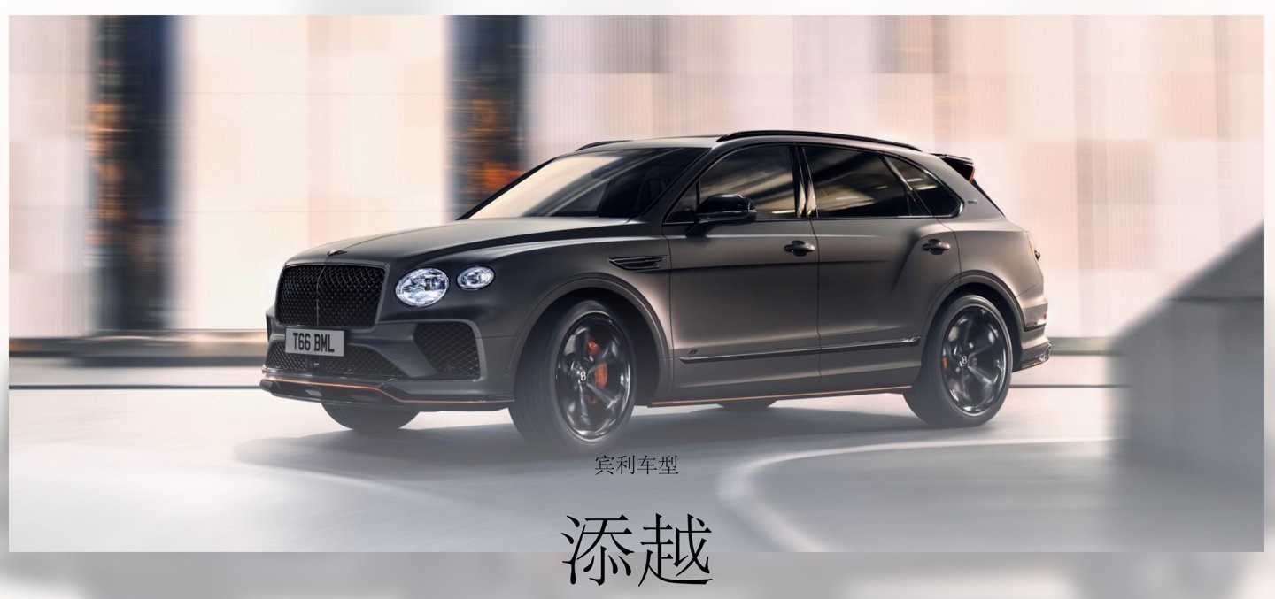 追觅第三款新车实车照曝光，外观酷似宾利添越