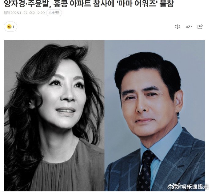 2025MAMA颁奖礼将如期举行，周润发杨紫琼缺席