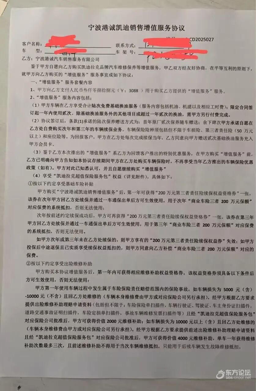 宁波车主购车获赠7次保养遭4S店设限续保才享权益