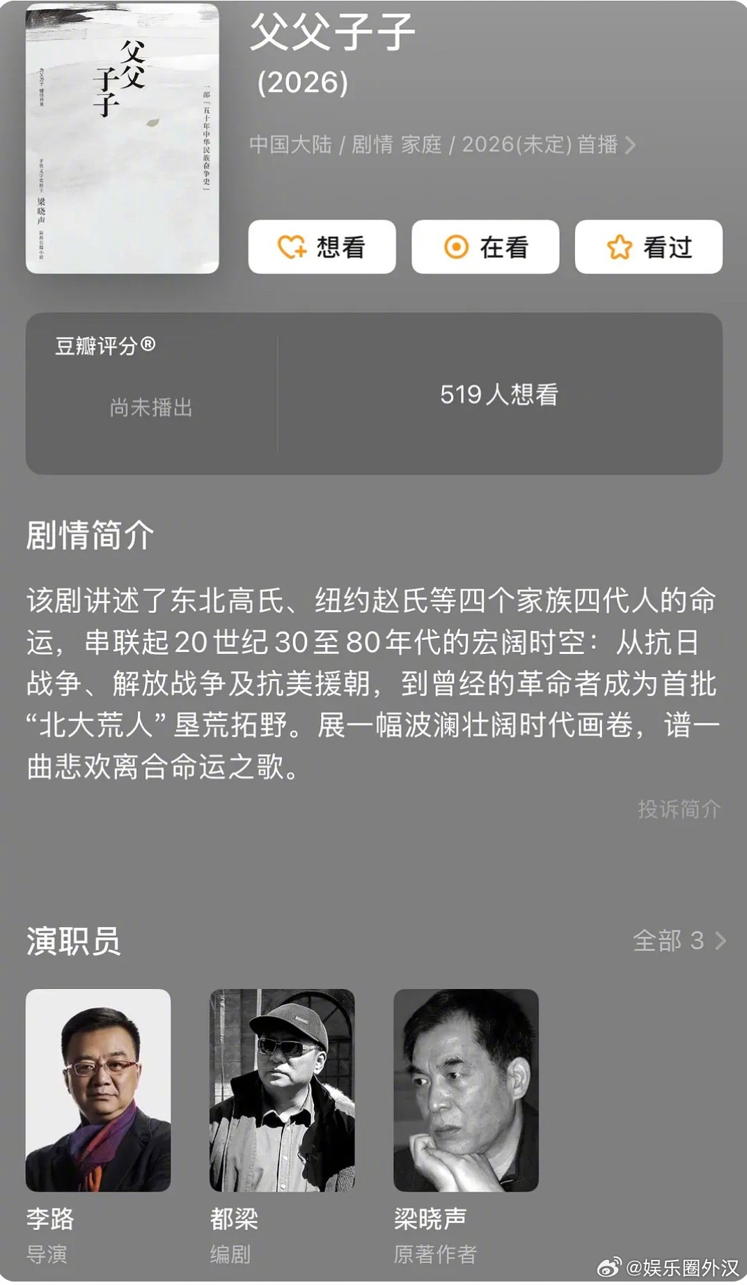 梁晓声新剧翻拍启动，刘昊然郭麒麟加盟