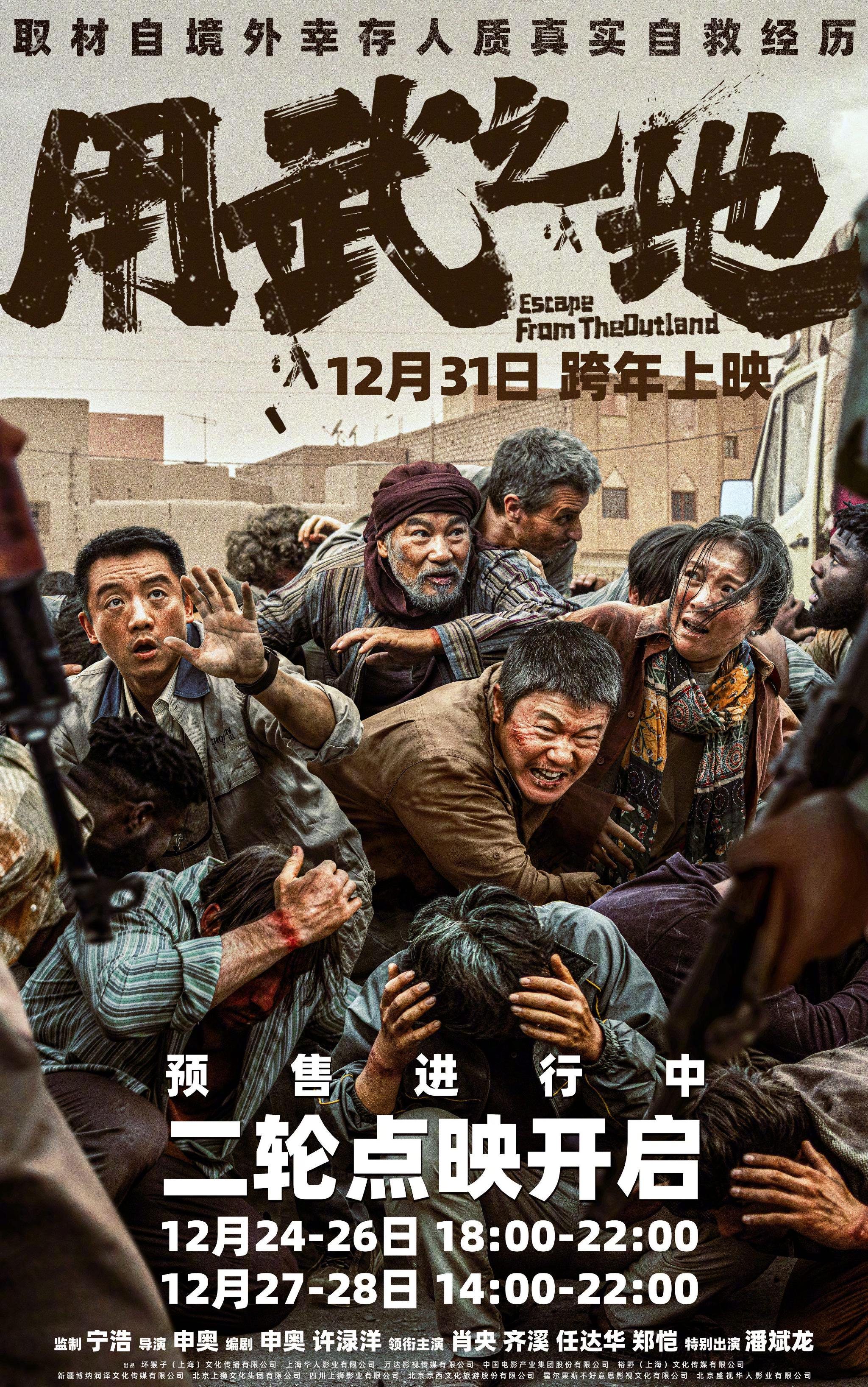 电影《用武之地》二轮点映24日开启，肖央齐溪演绎人质惊魂105天