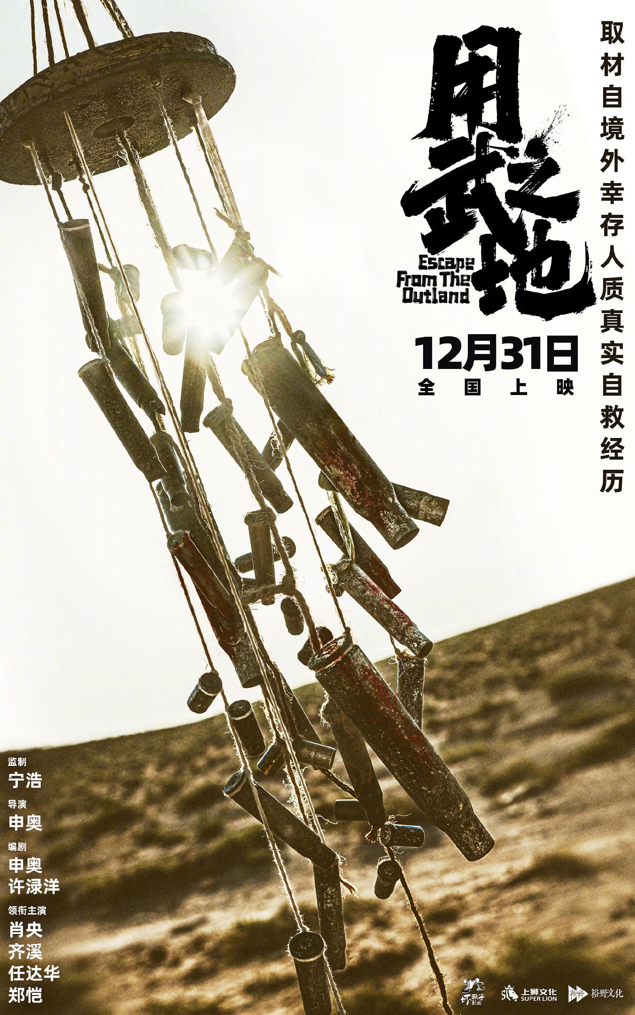 申奥新片《用武之地》跨年上映，肖央齐溪演绎战乱绝境求生