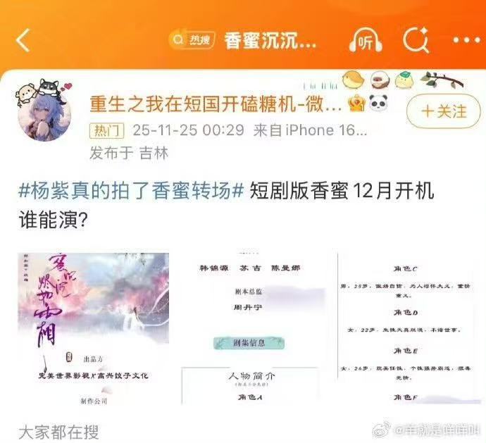 短剧版香蜜选角启动