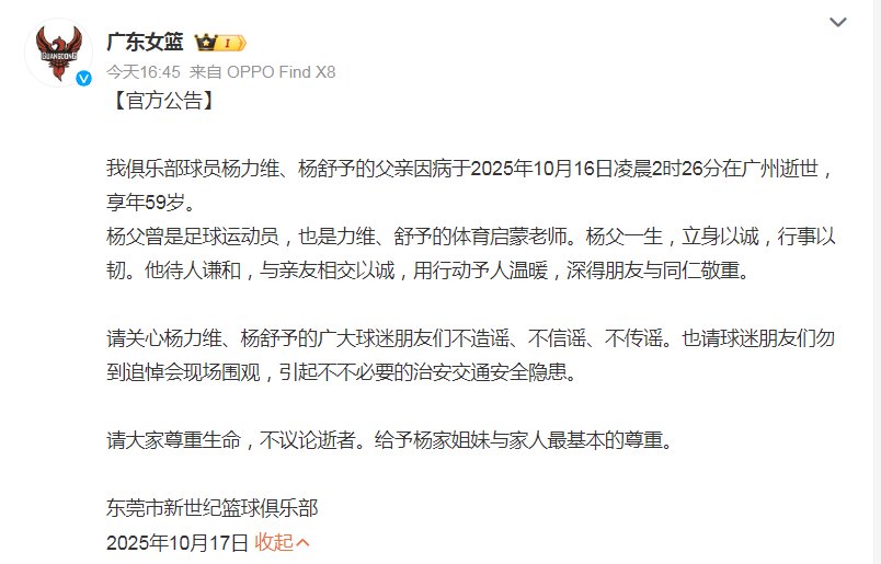 杨力维杨舒予父亲、前足球运动员病逝，享年59岁