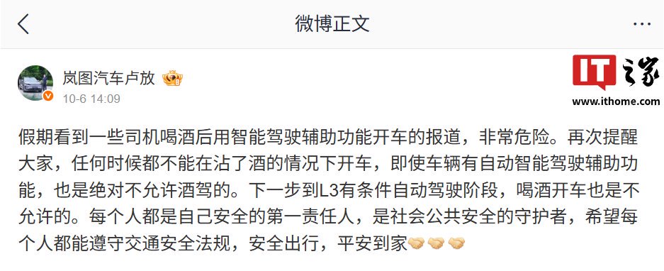 岚图汽车卢放：即使有智能驾驶辅助也绝对不允许酒驾