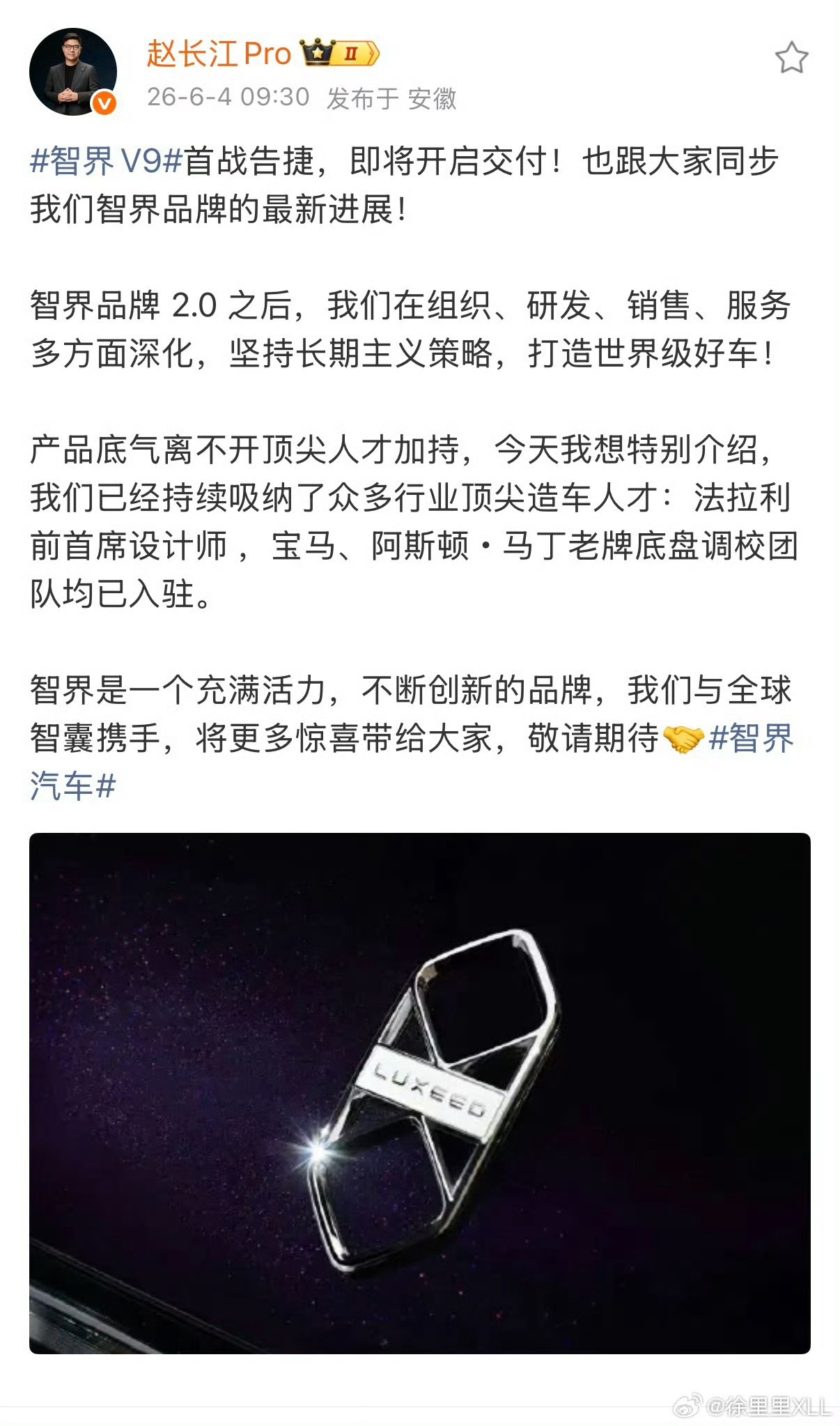 智界新车获宝马马丁底盘团队及法拉利设计师加盟