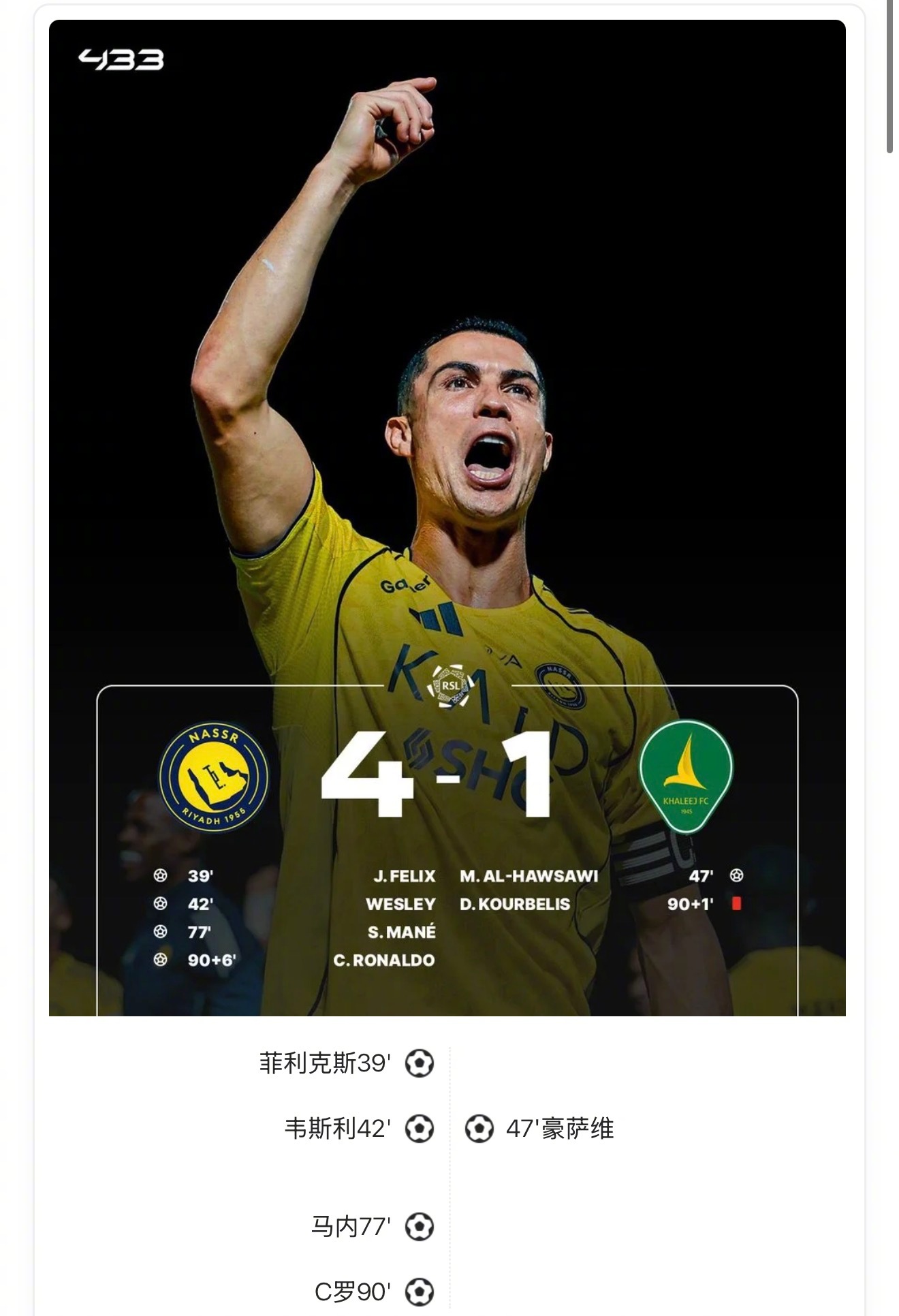 沙特联胜利4-1海湾，C罗倒钩破门引爆全场