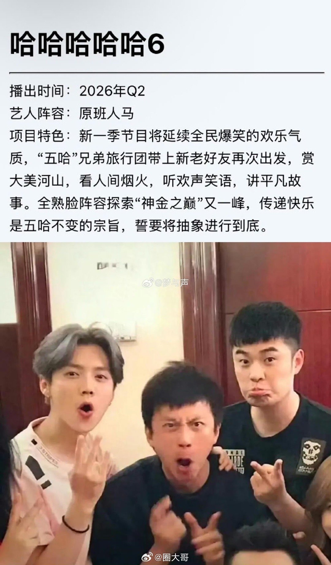 鹿晗确认回归五哈6，与邓超陈赫等原班人马再聚