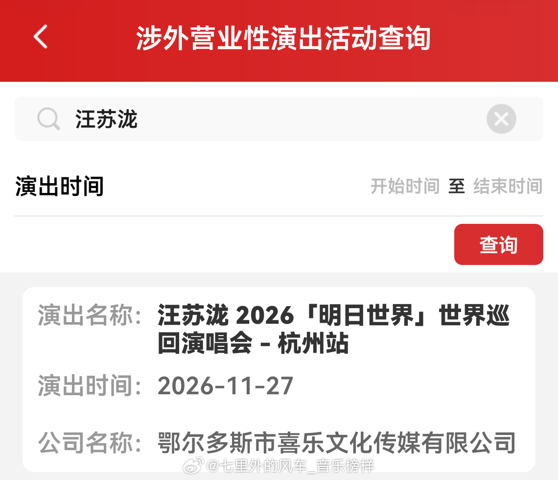 汪苏泷明日世界巡演杭州站定档，11月27日奥体中心开唱