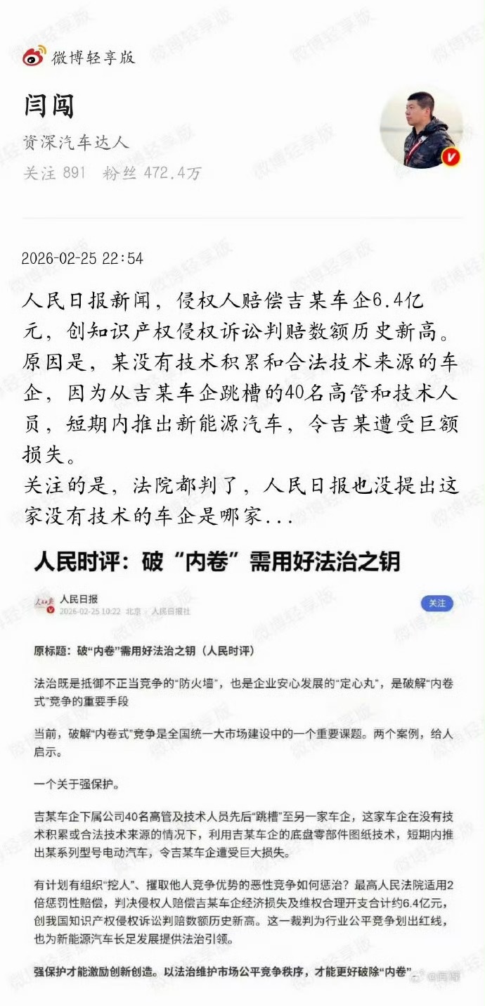 粉丝误将威马汽车当小米阴阳