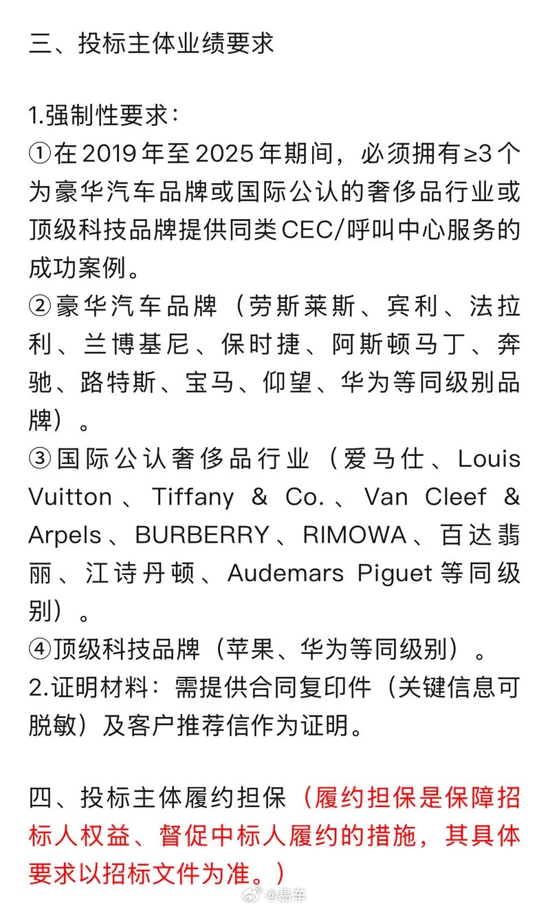 长城超豪车BG呼叫中心招标，要求服务过宾利劳斯莱斯等品牌