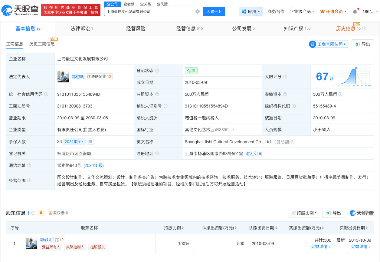郭敬明公司出品《月鳞绮纪》，丝芭否认与鞠婧祎和解