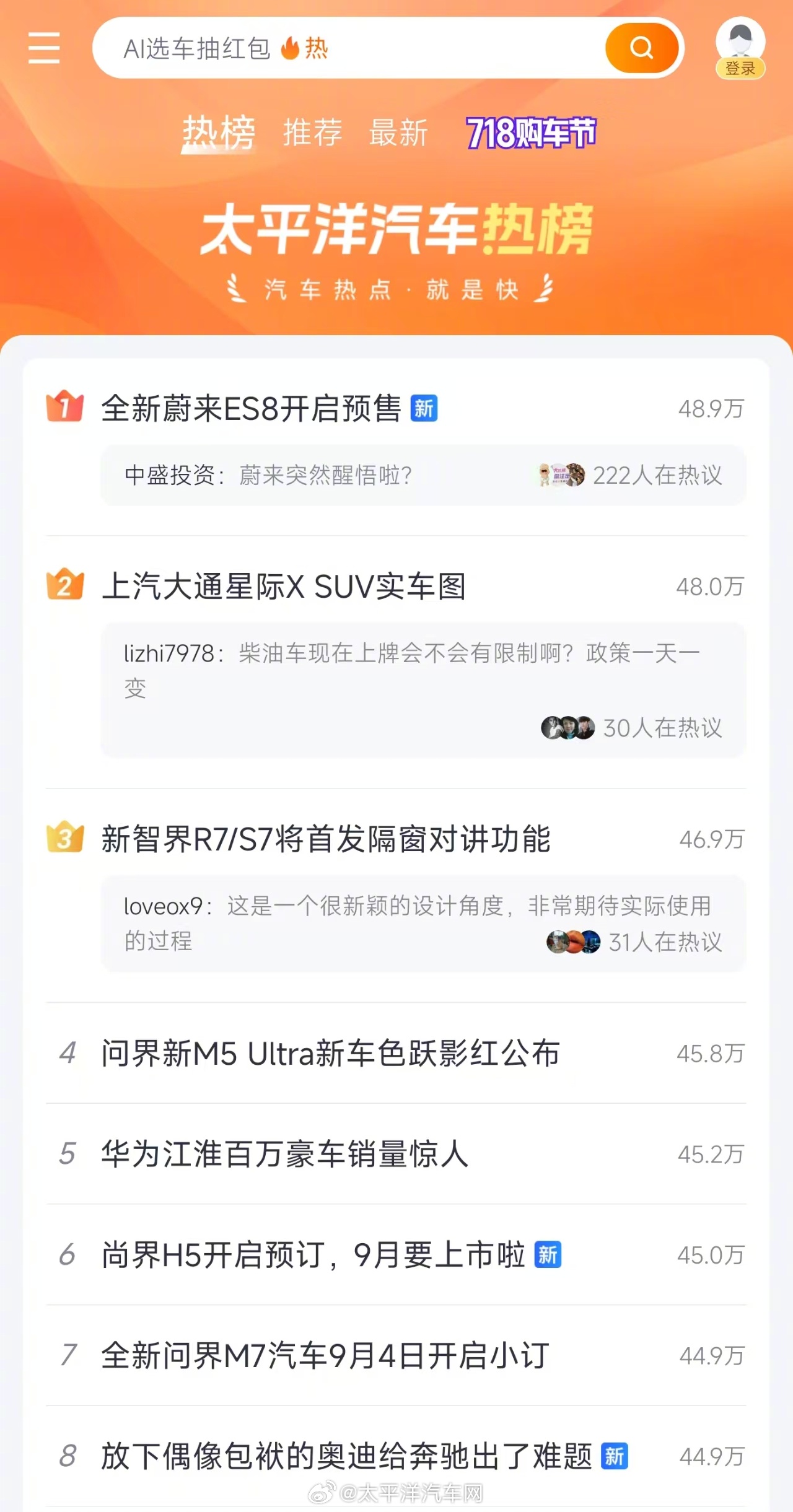 未来ES8预售、问界M5 Ultra新车色公布，9月多款新车上市