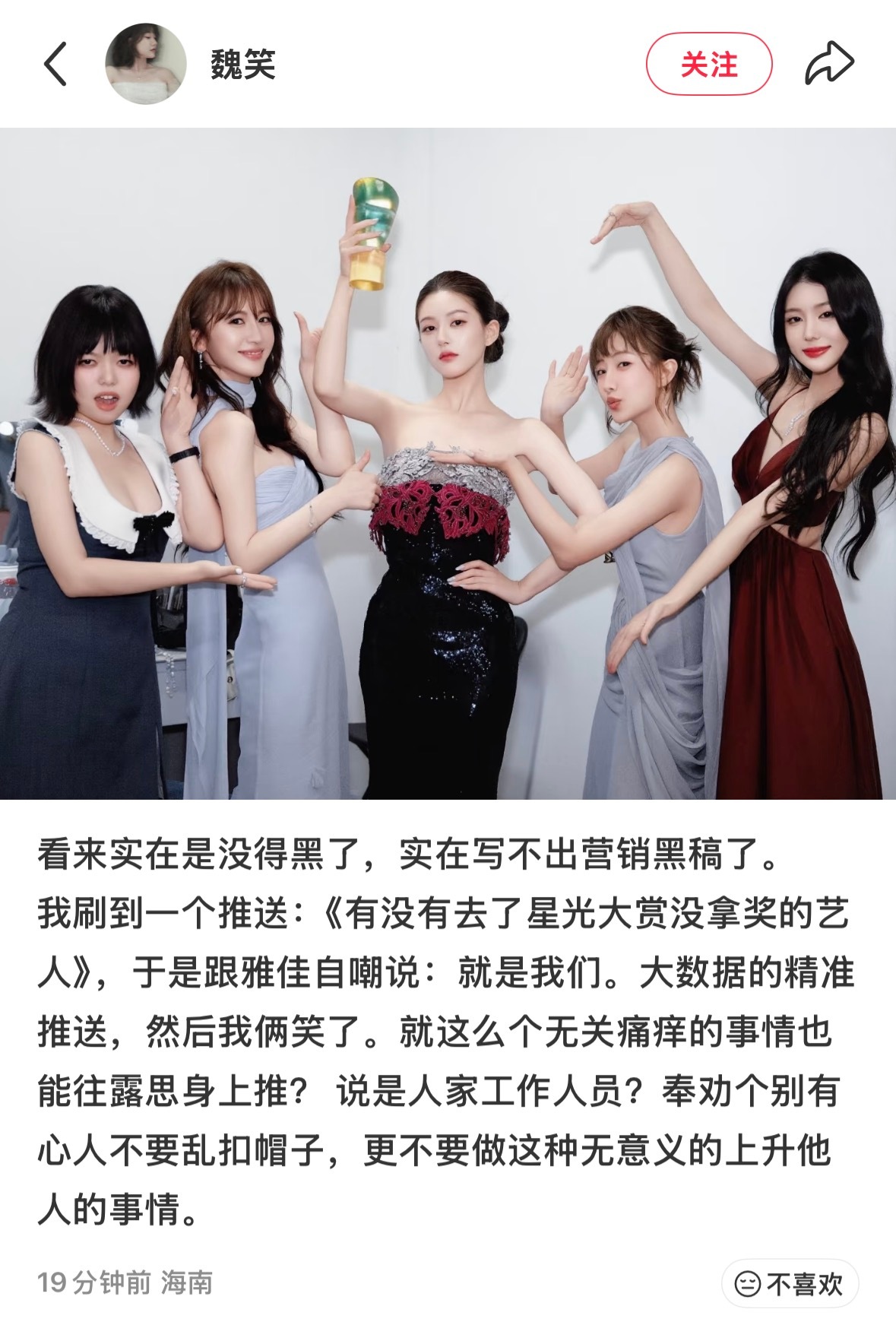 魏笑发文澄清赵露思相关传闻