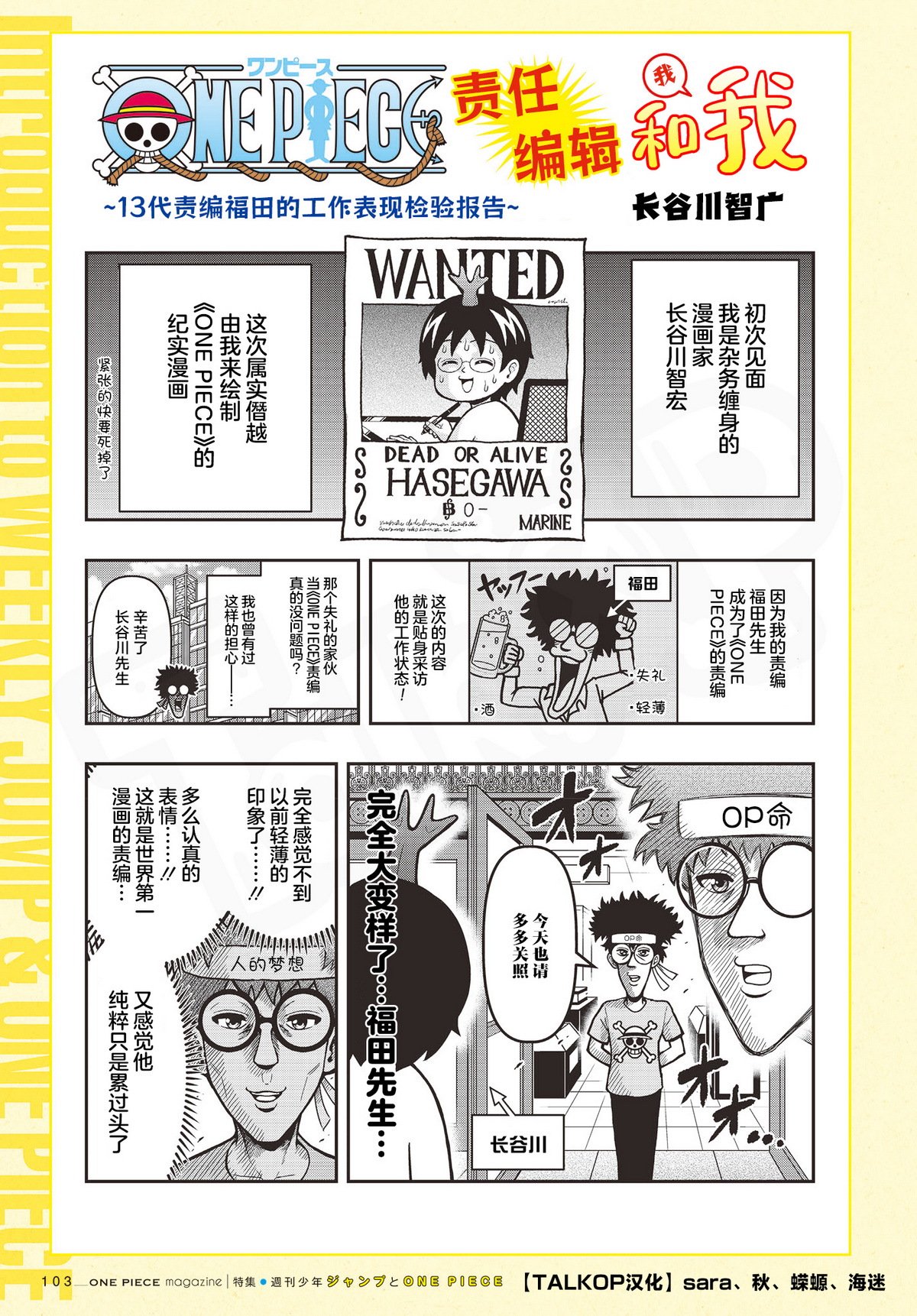 13代责编福田揭秘海贼王创作内幕，尾田1144话电话交流8小时