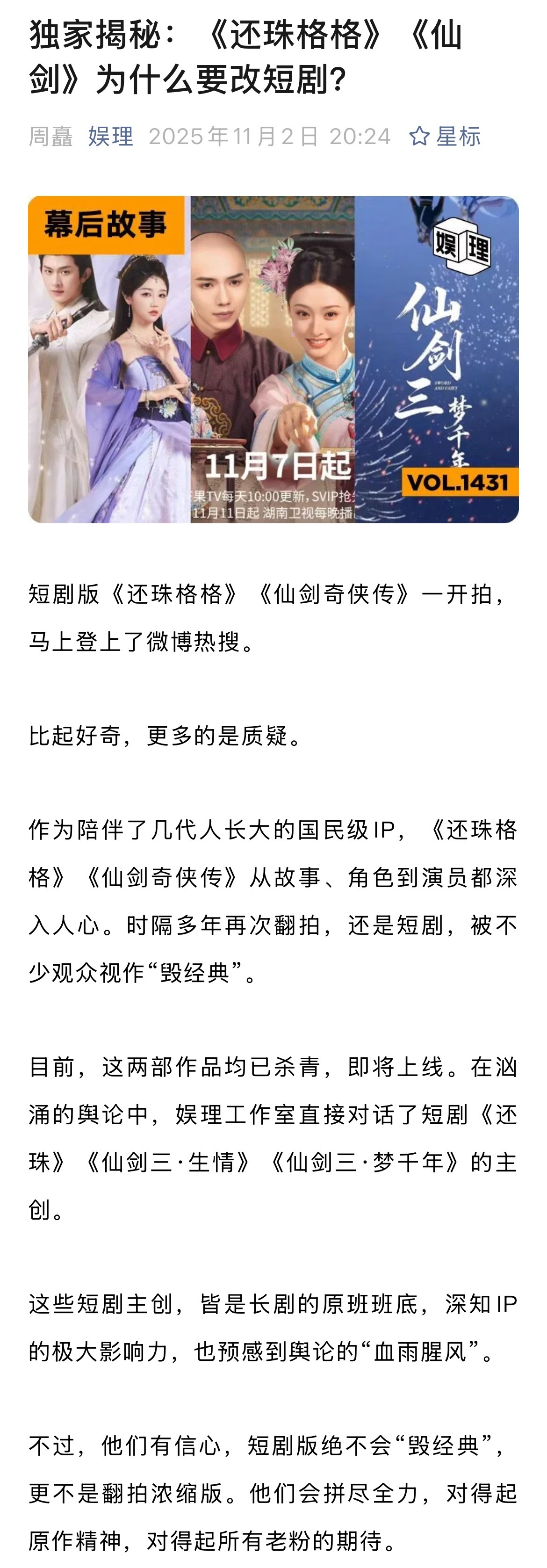 短剧还珠选角罗一舟胡连馨，仙剑将拍龙葵龙阳番外
