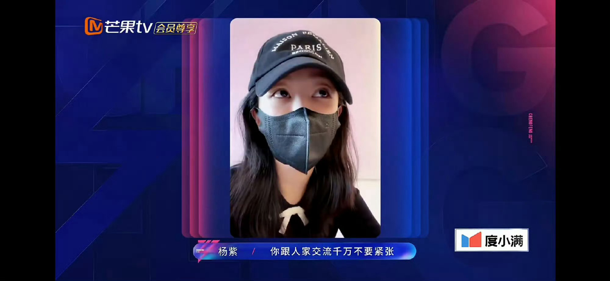 杨紫笑称参加乘风只为拆台，回忆手势舞贡献文旅素材